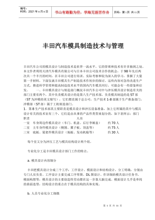 某汽车模具制造技术与管理(11)(1)