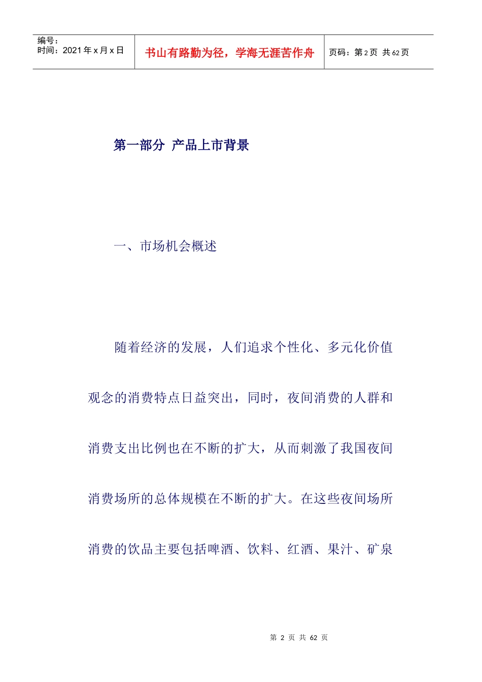玫瑰酒产品上市策划方案_第2页