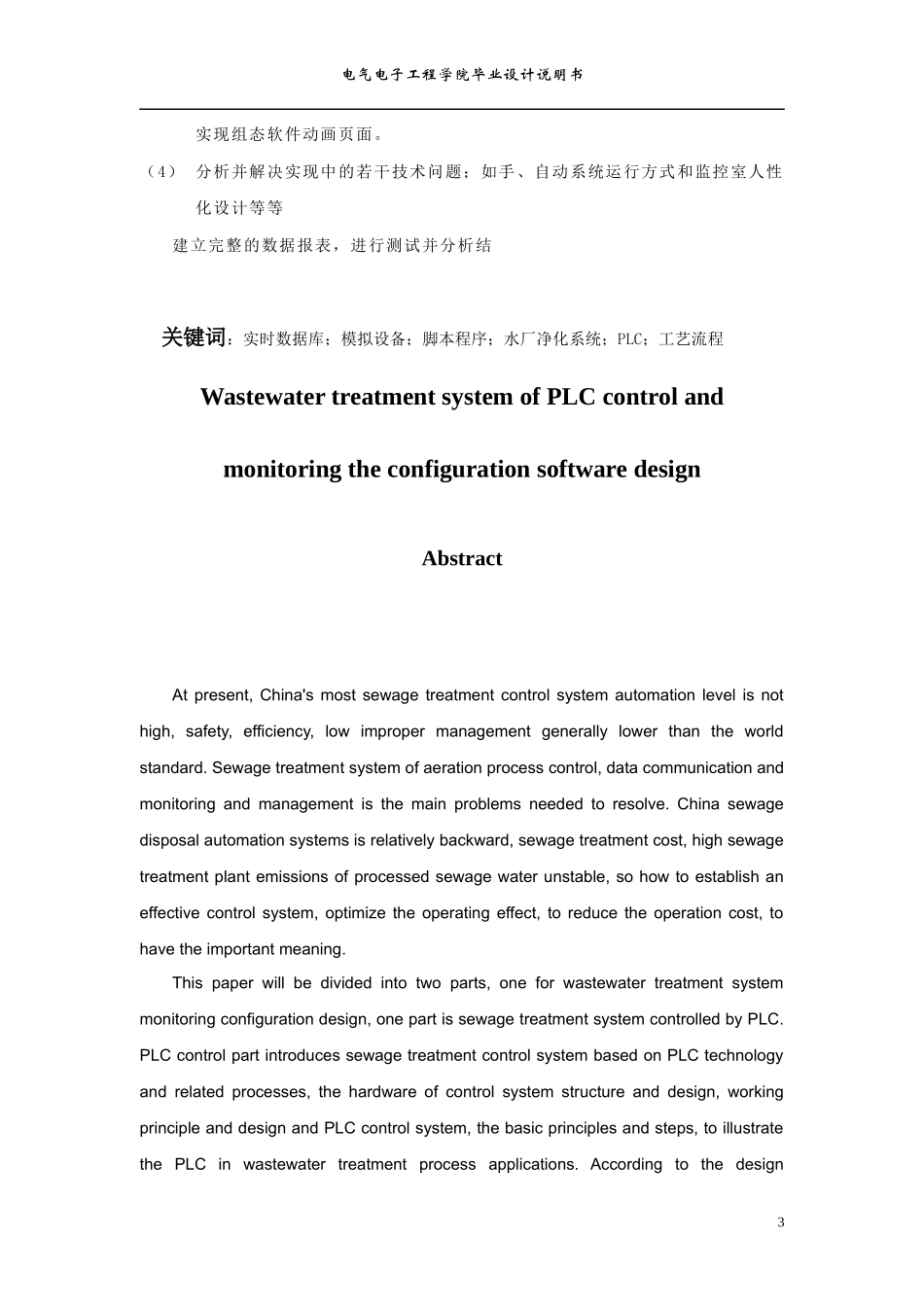 楼宇智能化工程技术-污水净化系统的plc控制与监控组态软件监控设计_第3页