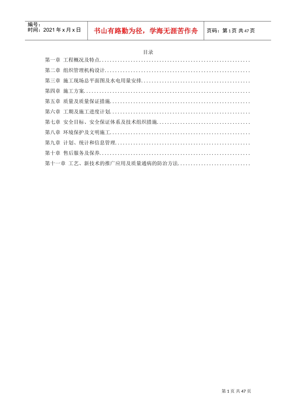 某办公楼建筑幕墙施工组织设计方案(DOC45页)_第1页