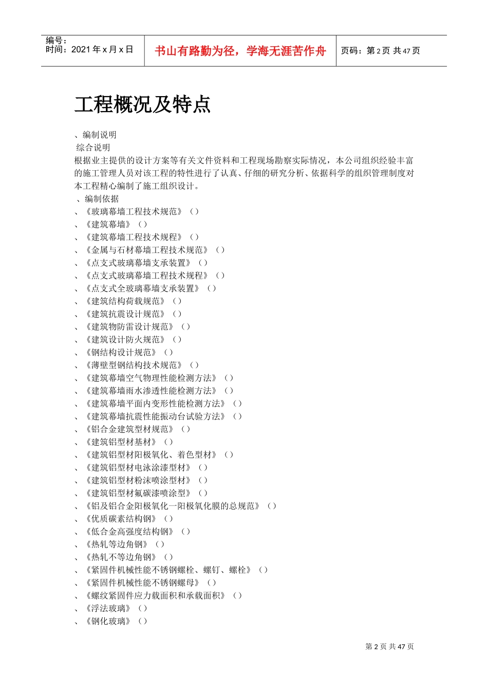 某办公楼建筑幕墙施工组织设计方案(DOC45页)_第2页
