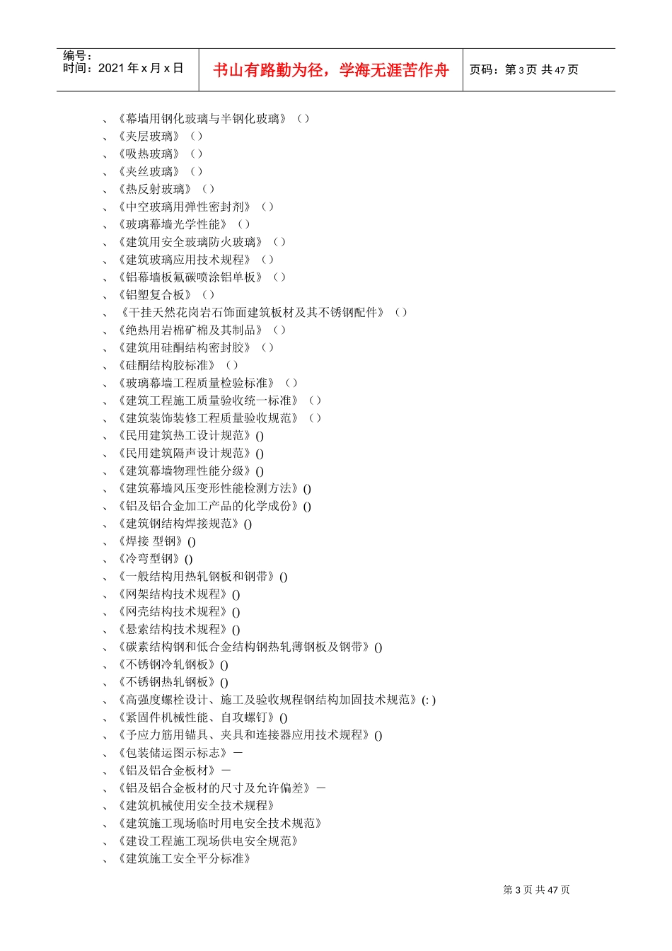 某办公楼建筑幕墙施工组织设计方案(DOC45页)_第3页
