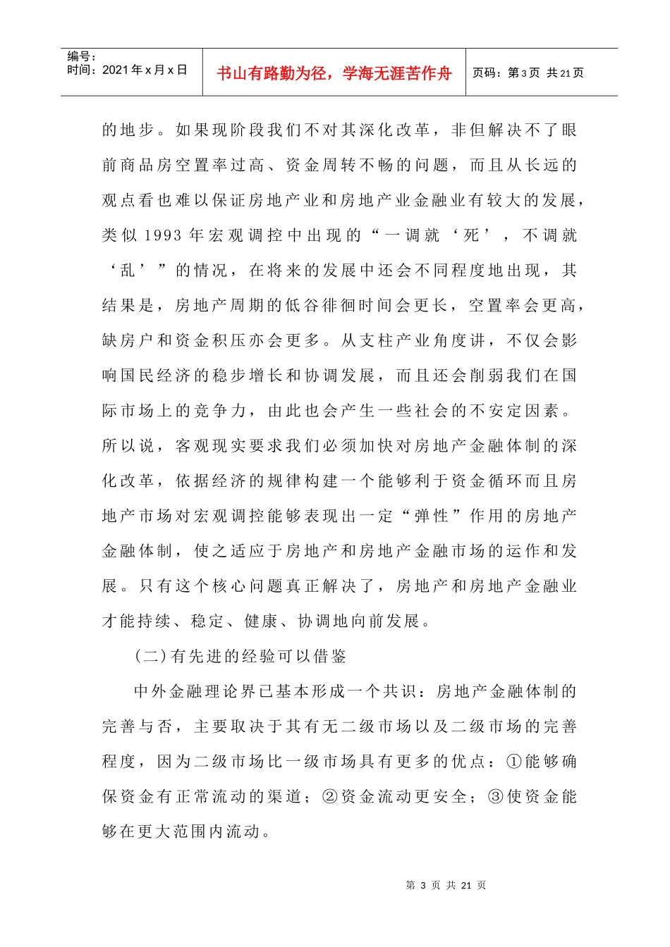 某房地产业的发展_第3页