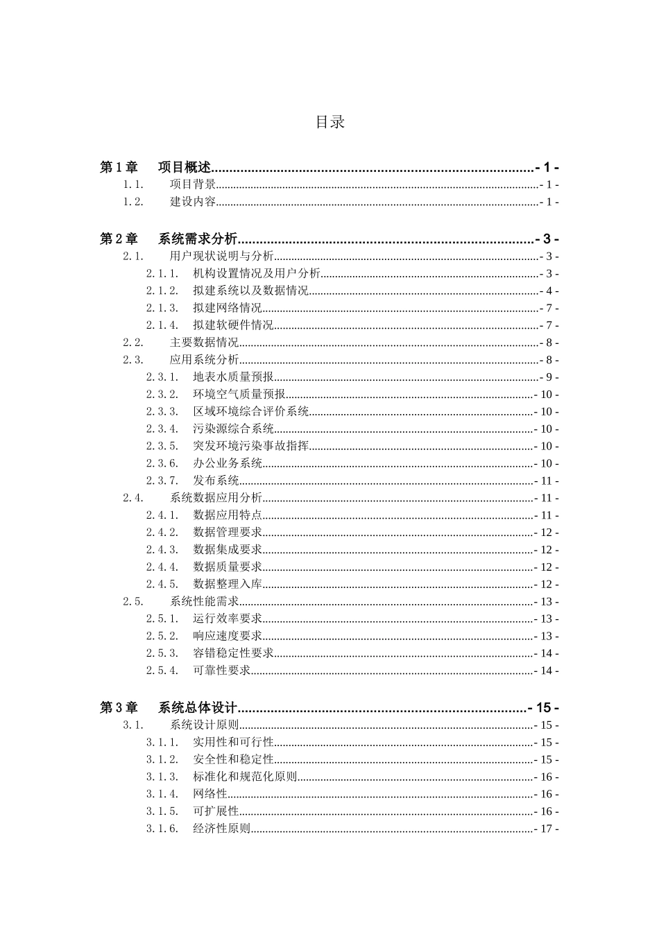 水利资源GIS决策和分析系统_第2页