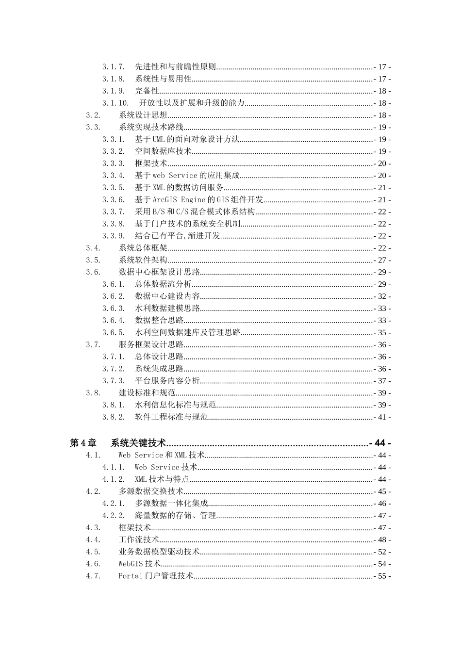 水利资源GIS决策和分析系统_第3页