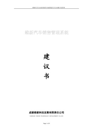 某地产售楼管理系统