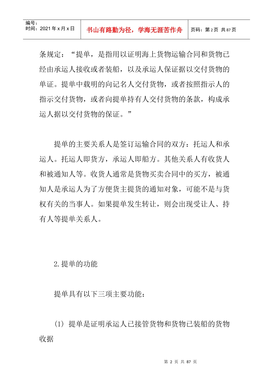 海运提单的全套知识_第2页