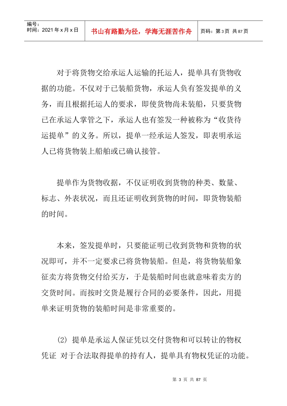 海运提单的全套知识_第3页