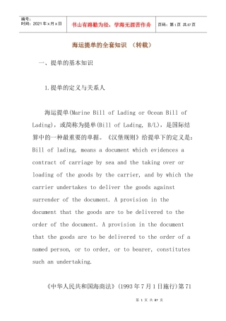 海运提单的全套知识