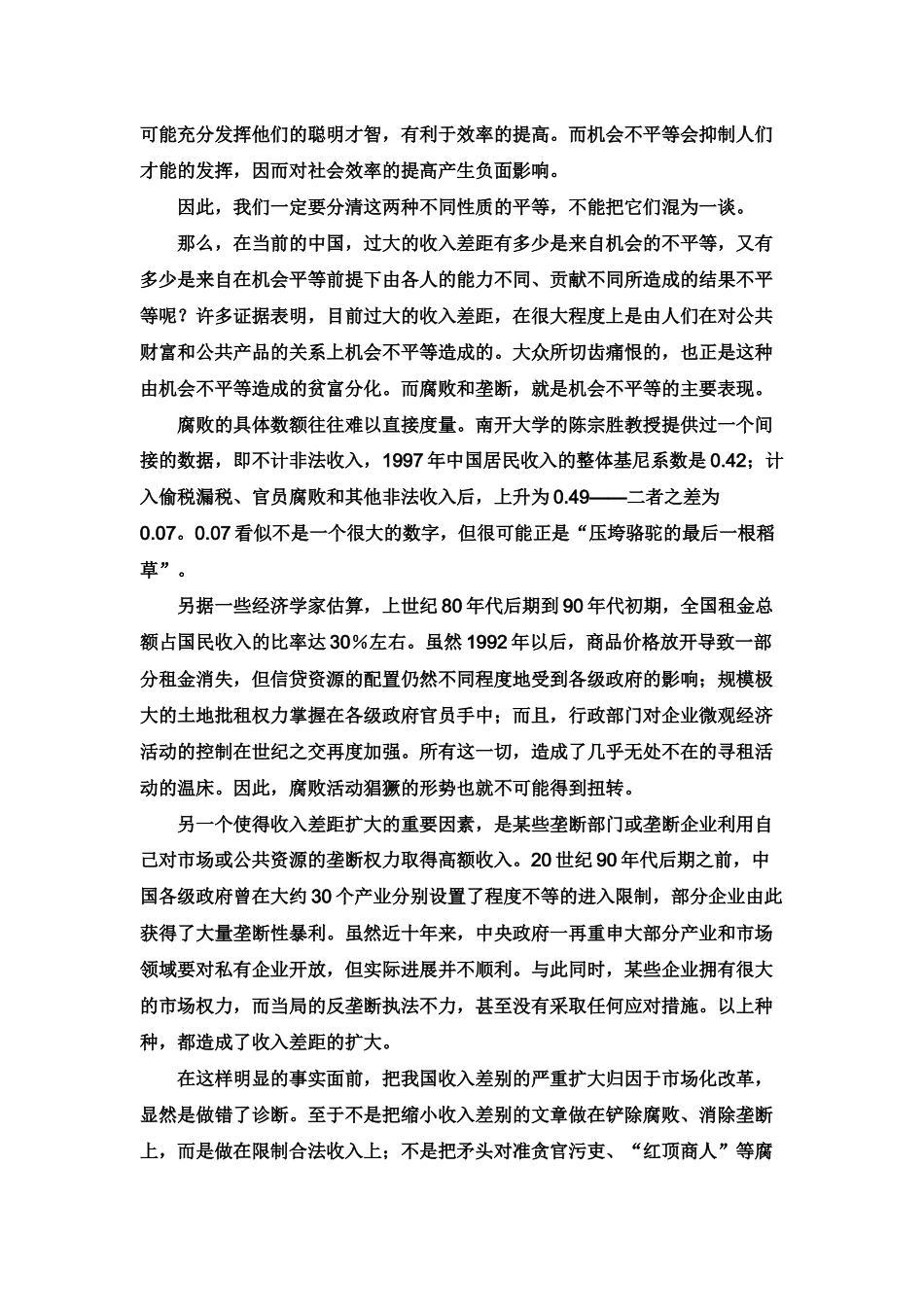 中央电大会计本科05任务—收入差距过大的症结(含参考文献)_第2页