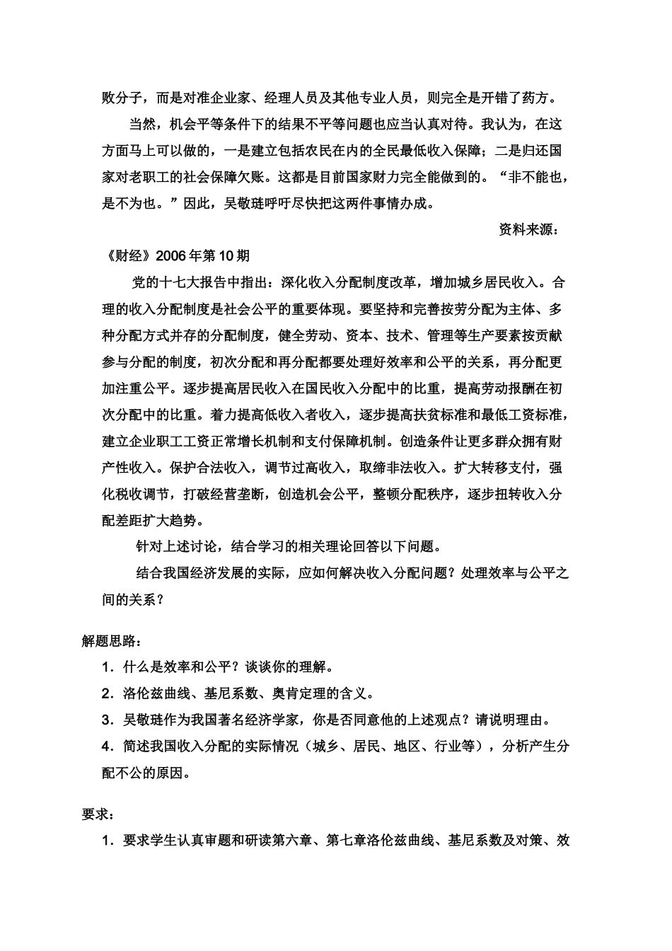 中央电大会计本科05任务—收入差距过大的症结(含参考文献)_第3页