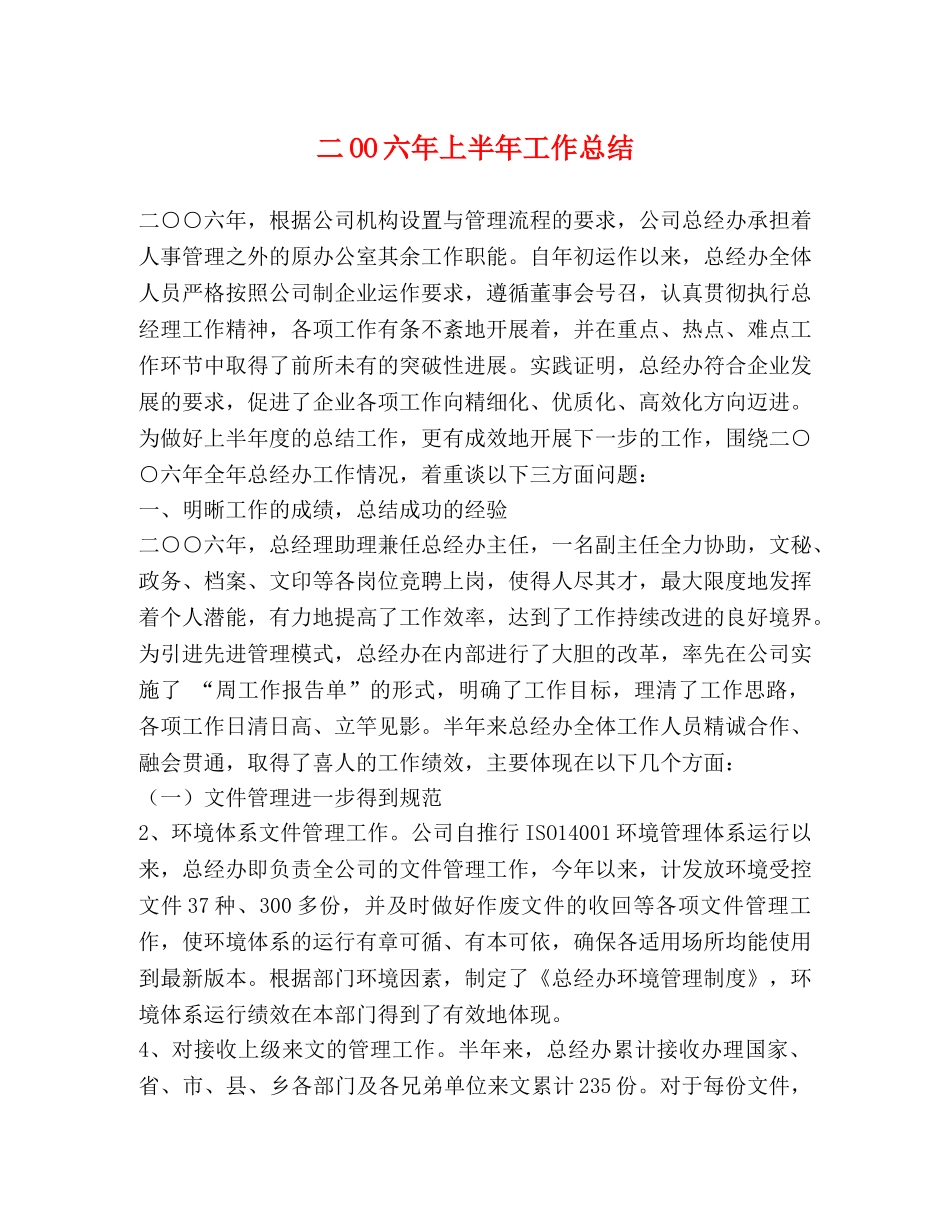 二OO六年上半年工作总结 _第1页