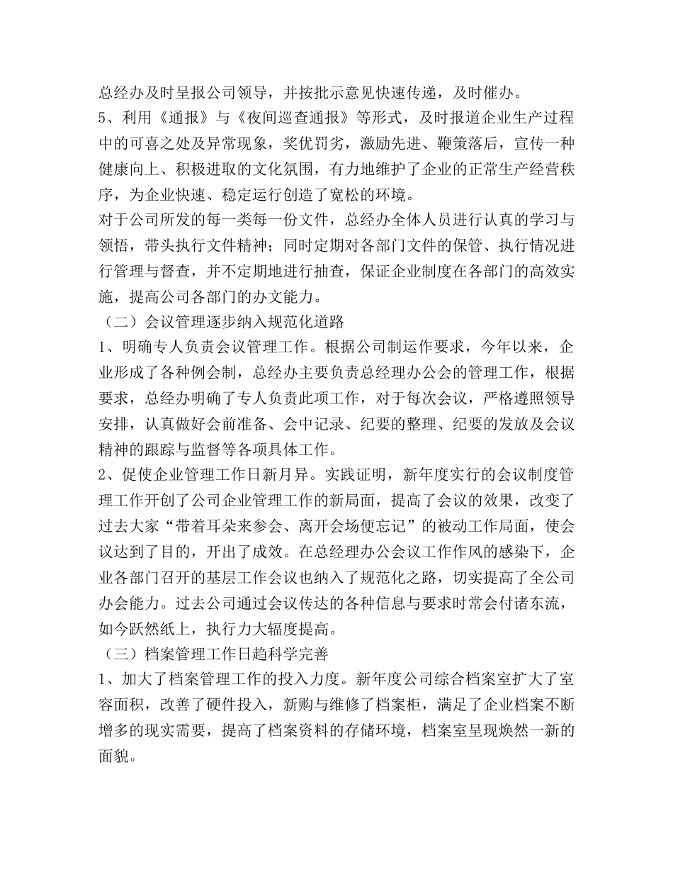 二OO六年上半年工作总结 _第2页