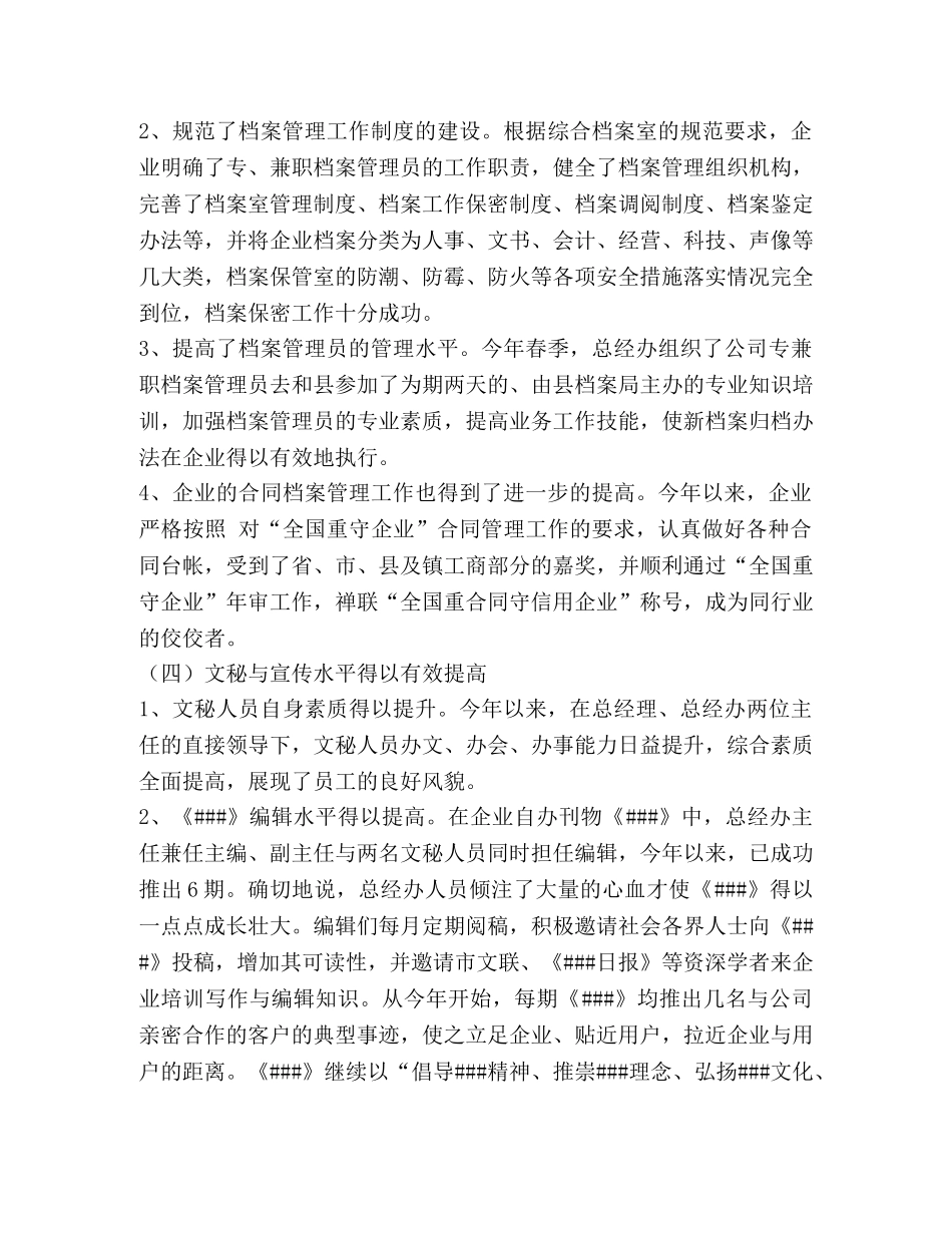 二OO六年上半年工作总结 _第3页