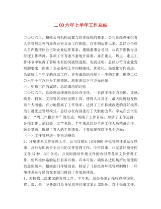 二OO六年上半年工作总结 