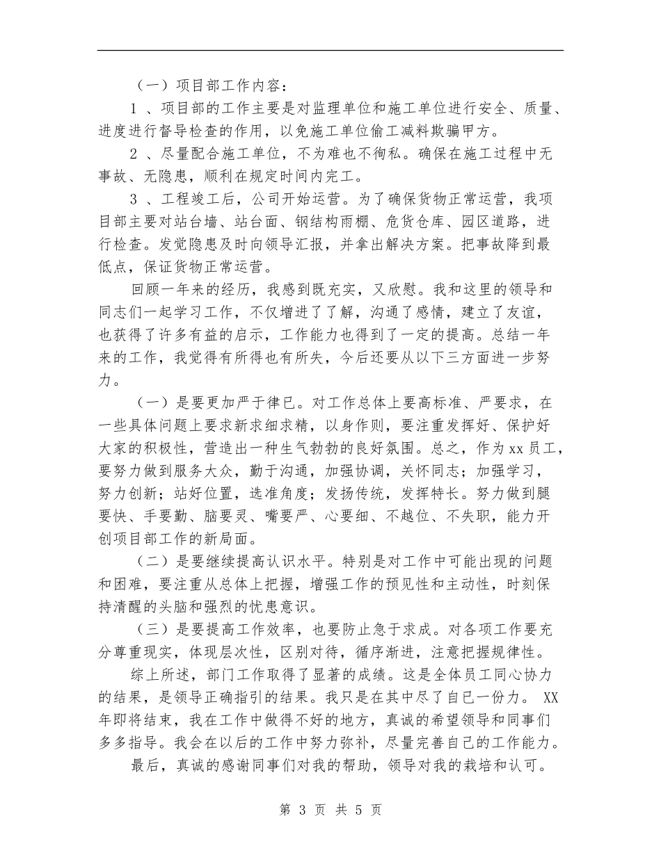 物流公司员工2024年个人述职报告_第3页