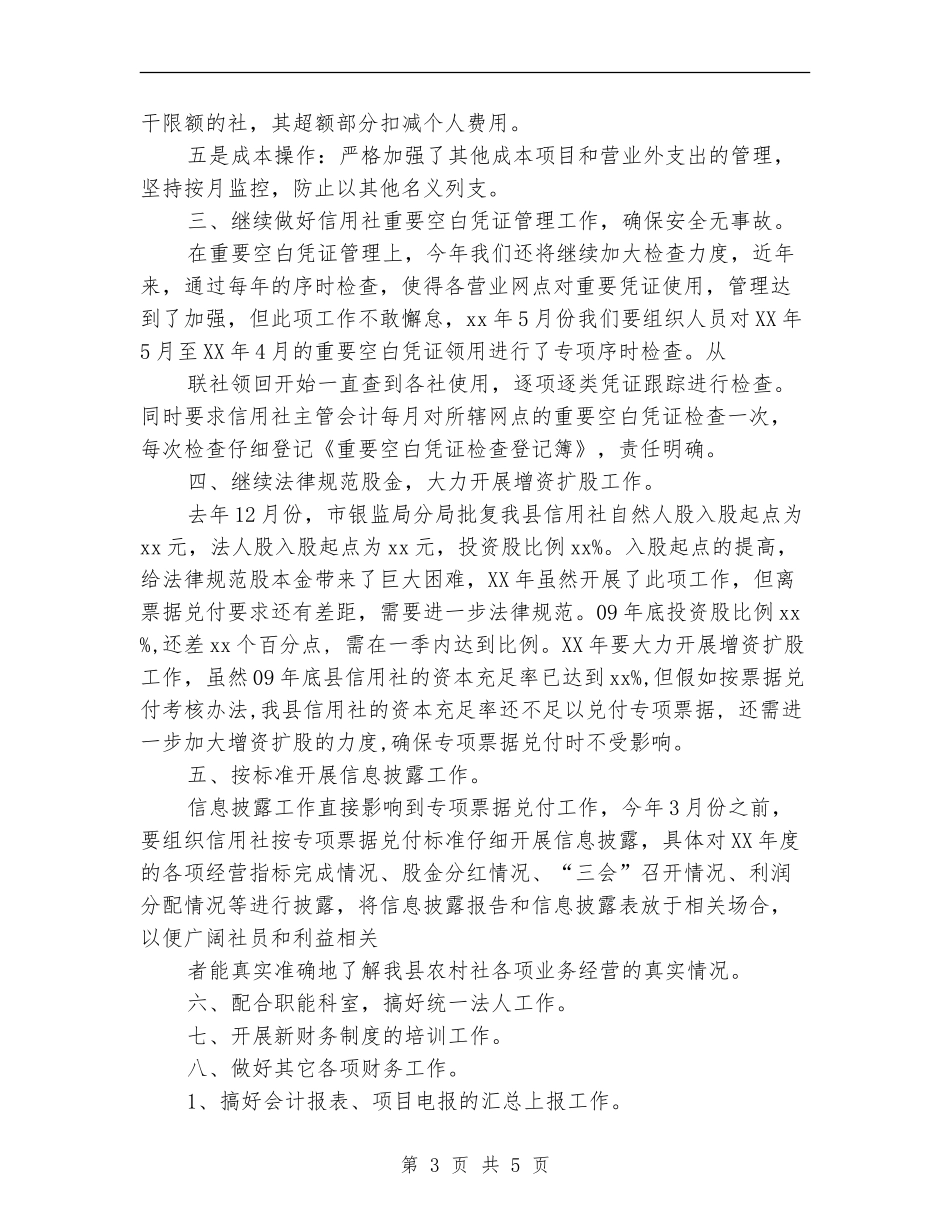信用社财务个人工作计划_第3页
