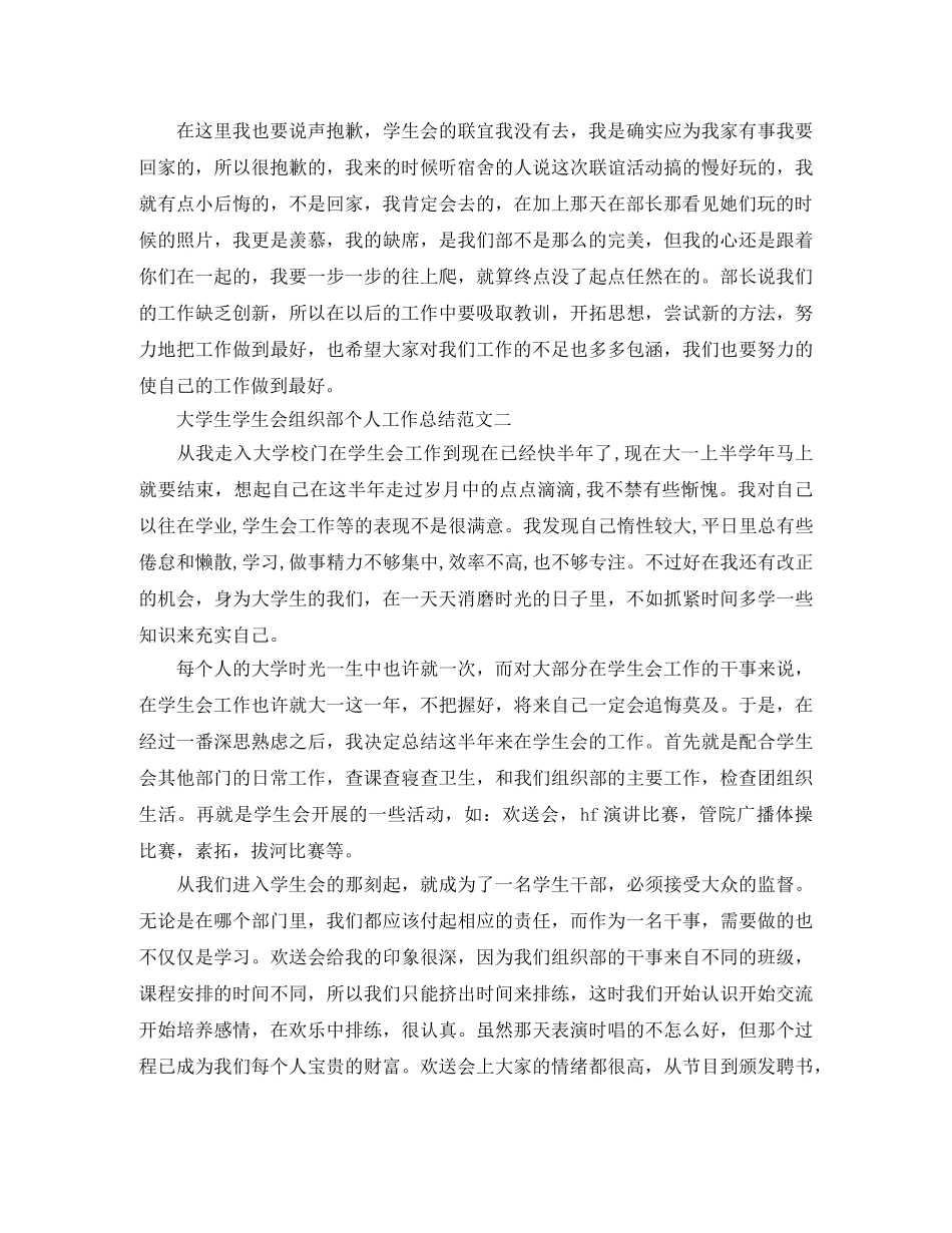 大学生学生会组织部个人工作总结范文 个人工作心得体会 _第2页