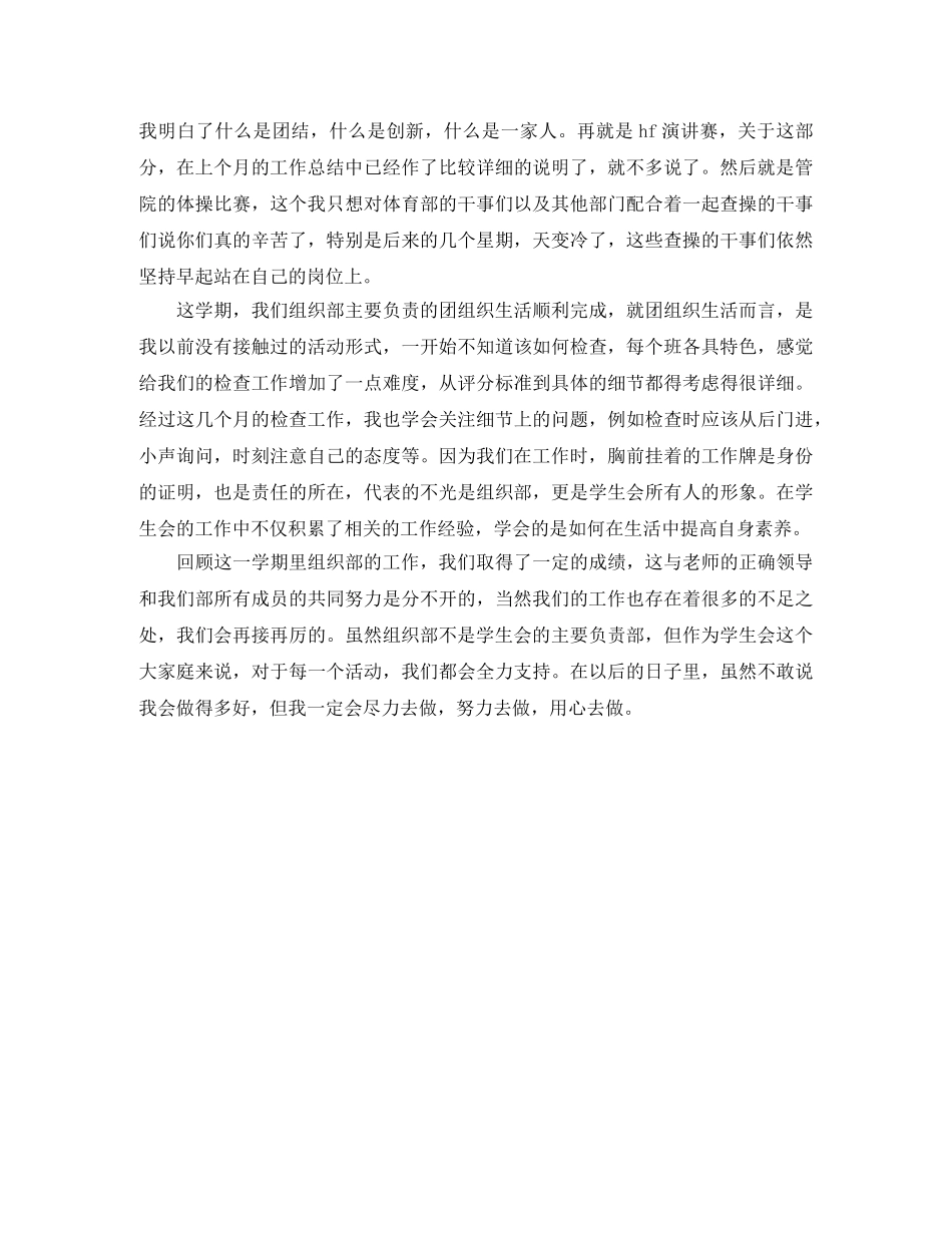 大学生学生会组织部个人工作总结范文 个人工作心得体会 _第3页