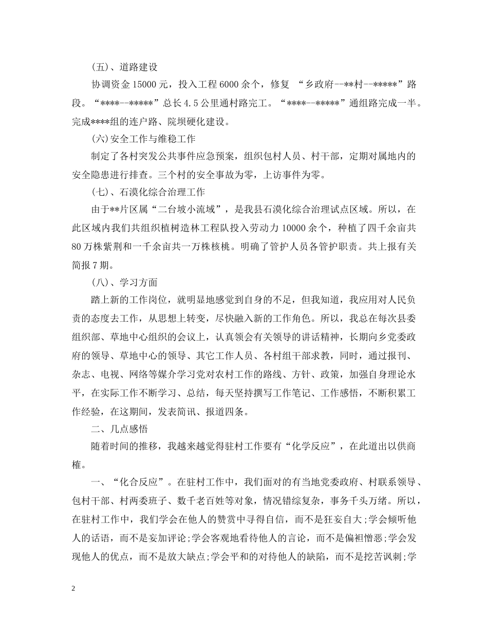 对干部评议总结精选范文 _第2页