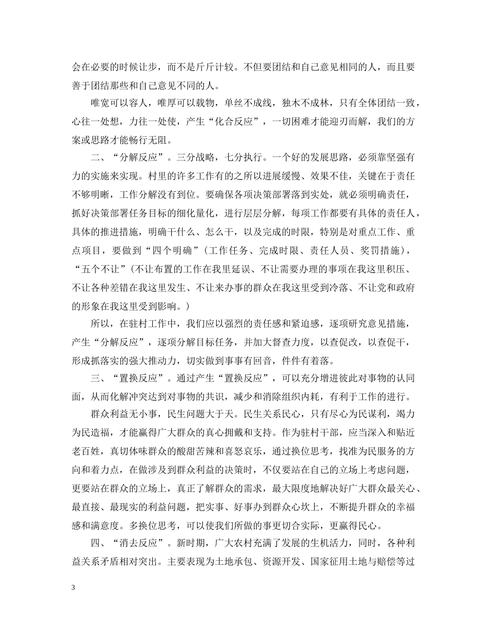 对干部评议总结精选范文 _第3页