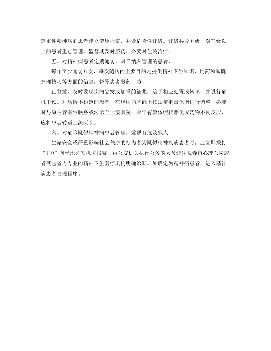 精神病护理工作计划ppt范本 _第2页