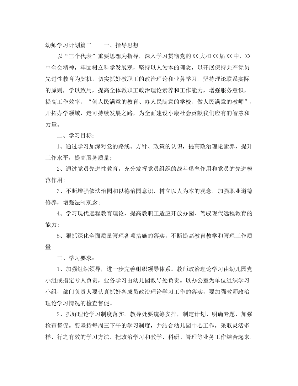 幼师专业学习计划 _第2页