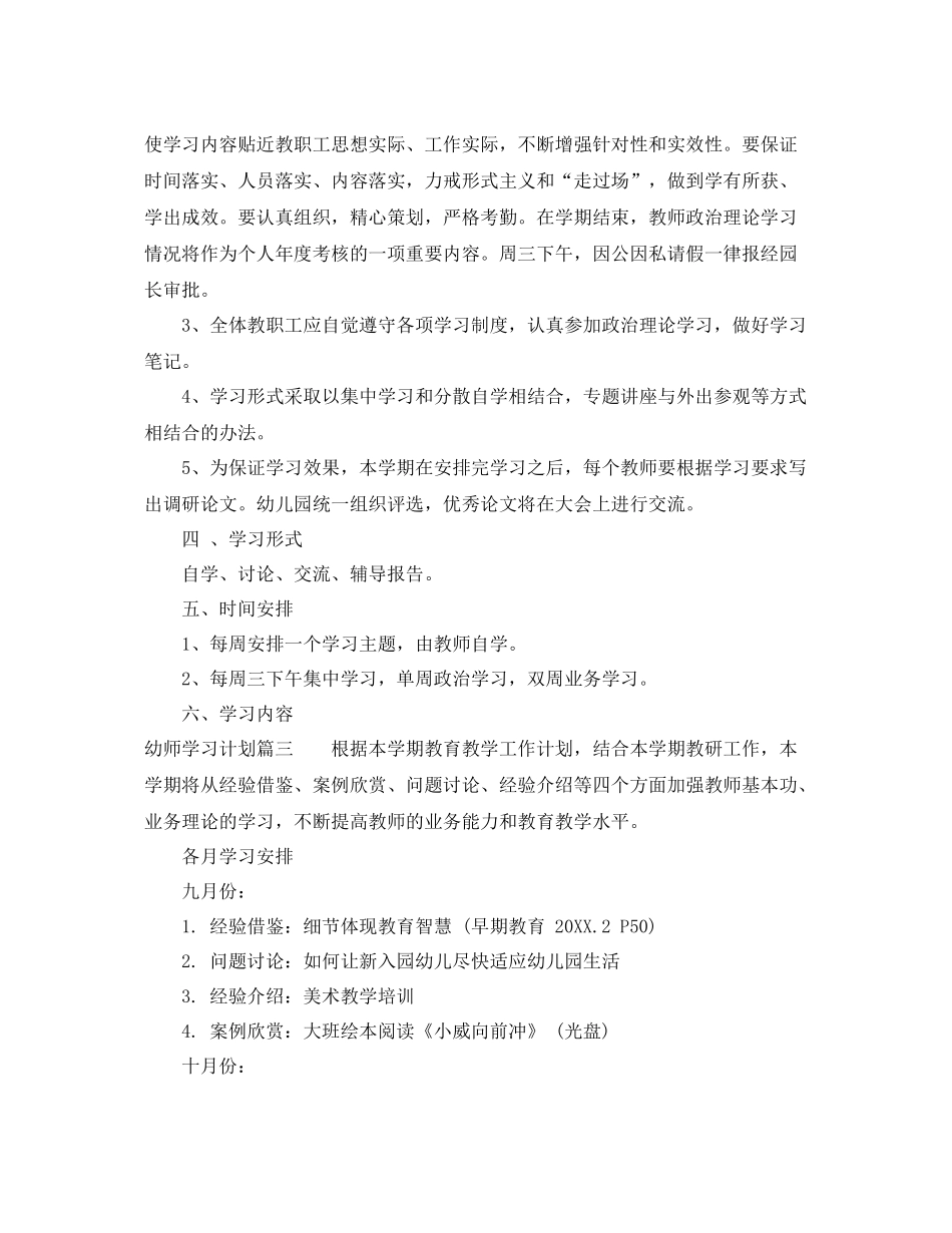 幼师专业学习计划 _第3页