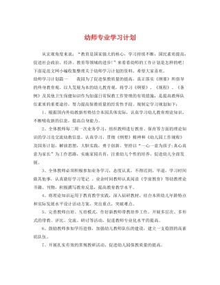 幼师专业学习计划 
