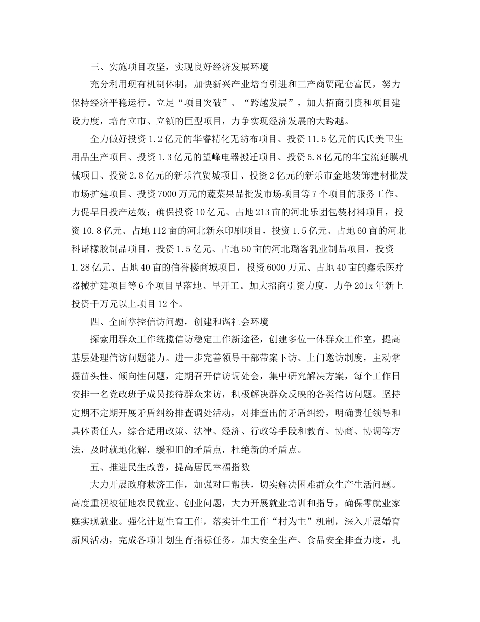 街道办事处年度工作计划 _第2页