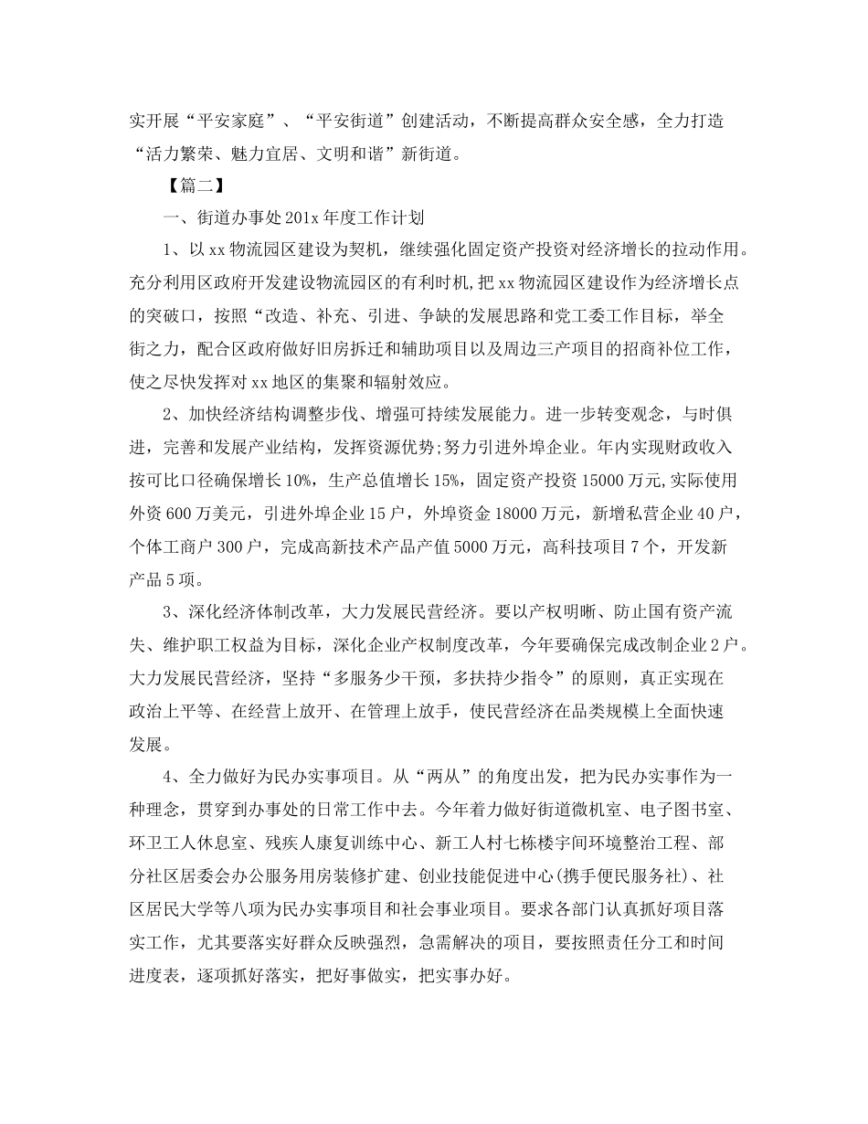 街道办事处年度工作计划 _第3页