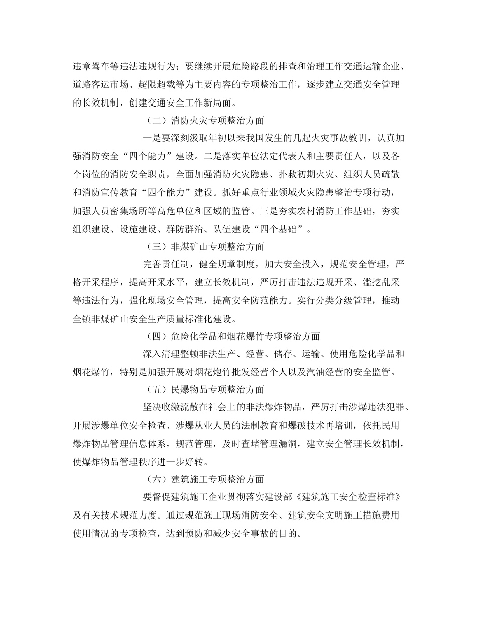 《安全管理文档》之安全生产工作计划_第2页