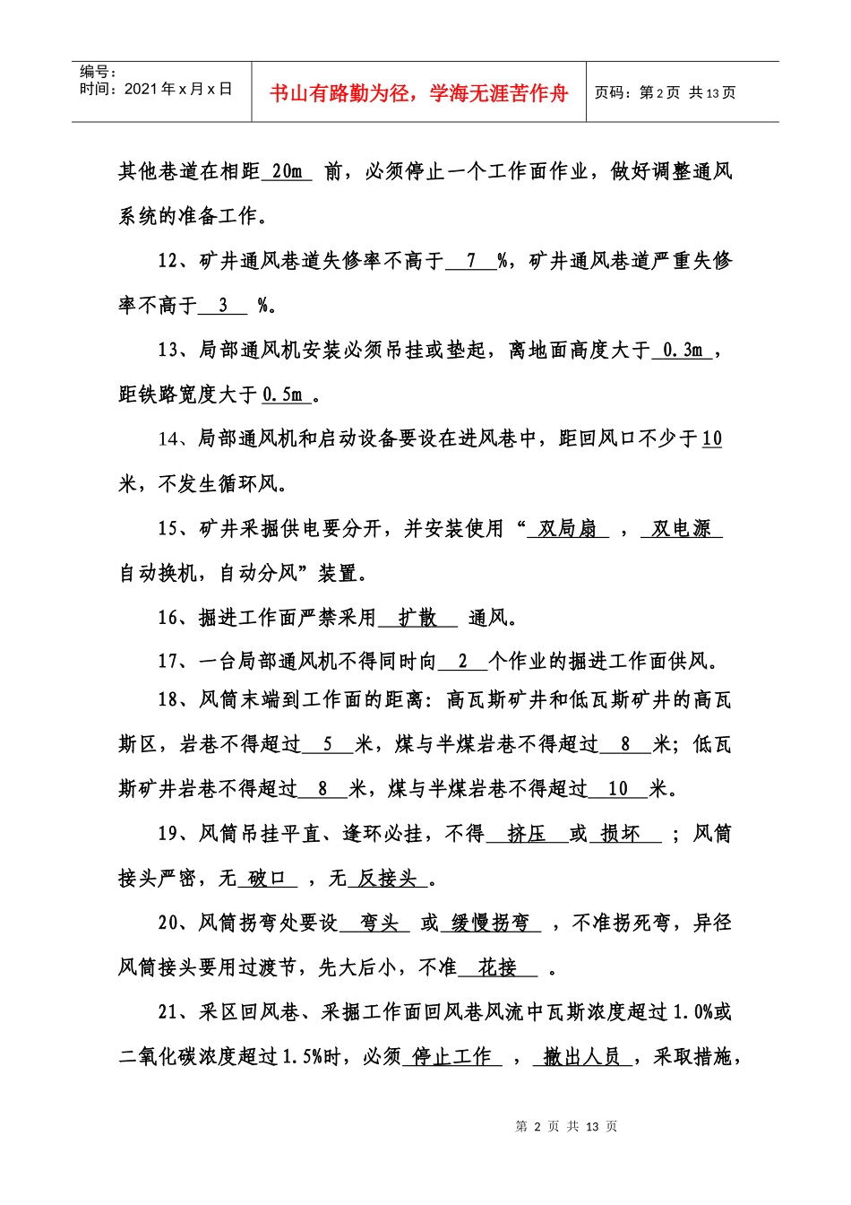 煤矿“一通三防”知识复习题_第2页