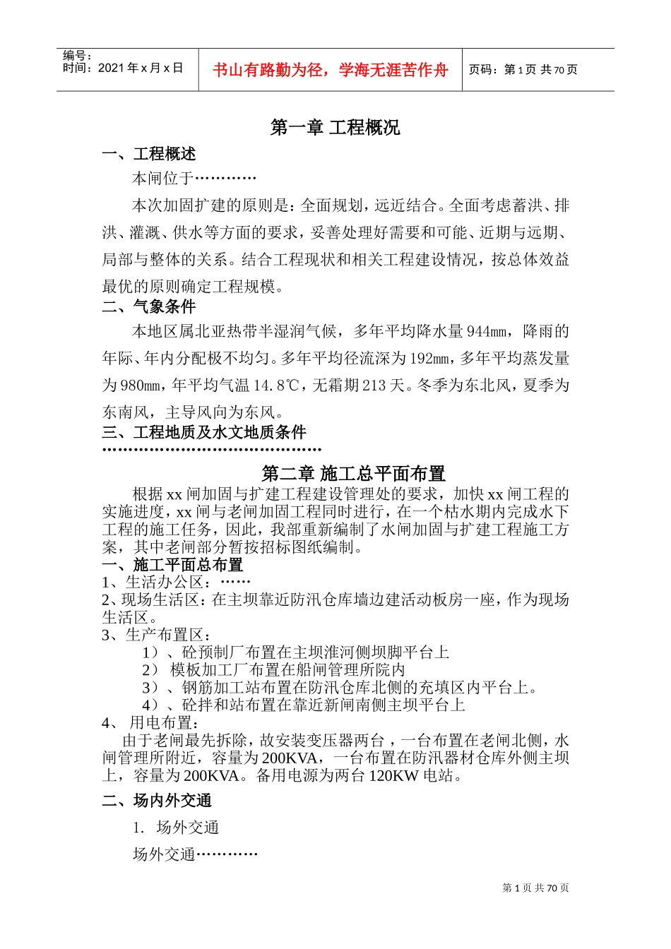水闸改造工程施工组织设计(DOC97页)_第1页