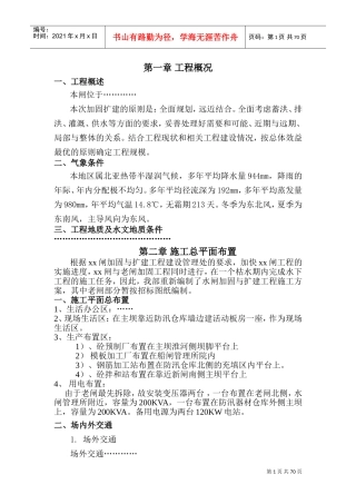 水闸改造工程施工组织设计(DOC97页)