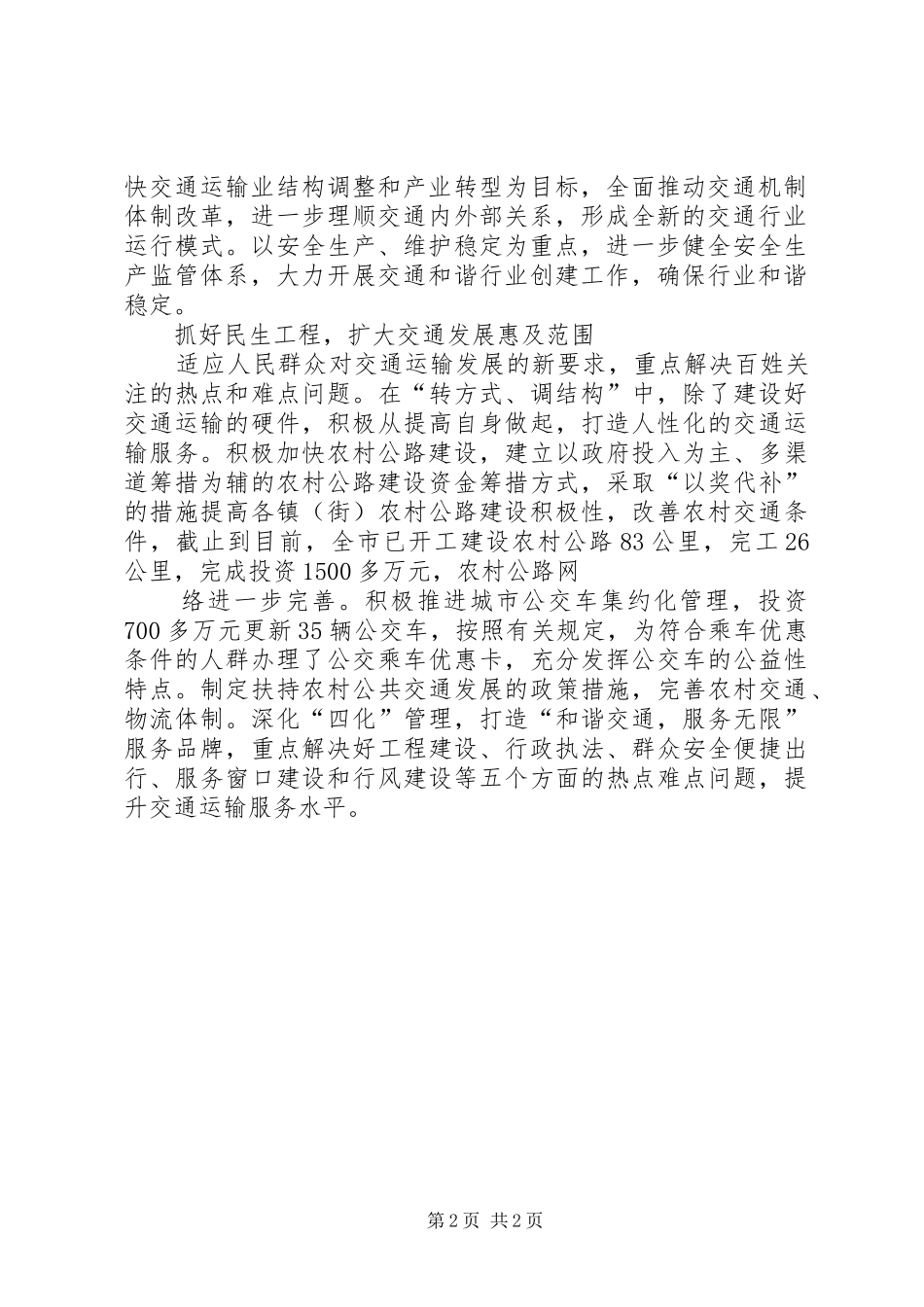 交通局开展“积极转方式、精心调结构”活动情况汇报_第2页