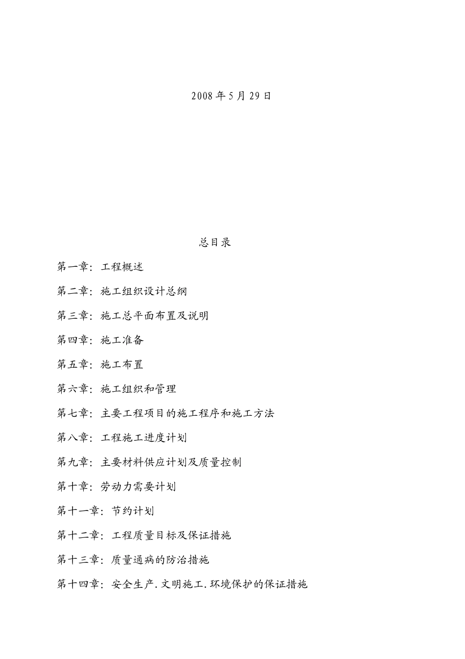 烟台市广电中心室内装修工程施工组织设计_第2页