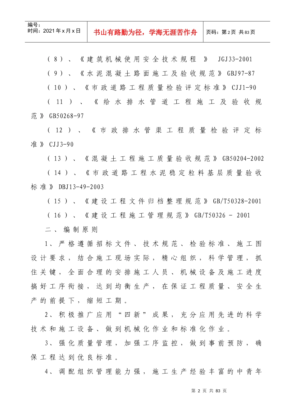 沿江快速通道滨江东路一期一标段工程施工组织设计_第2页