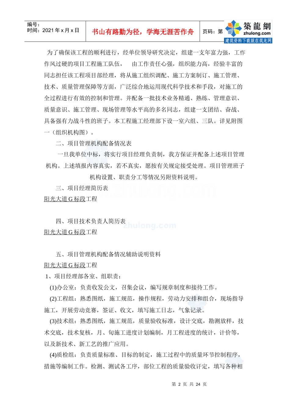 某市政道路及排水施工方案_secret_第2页