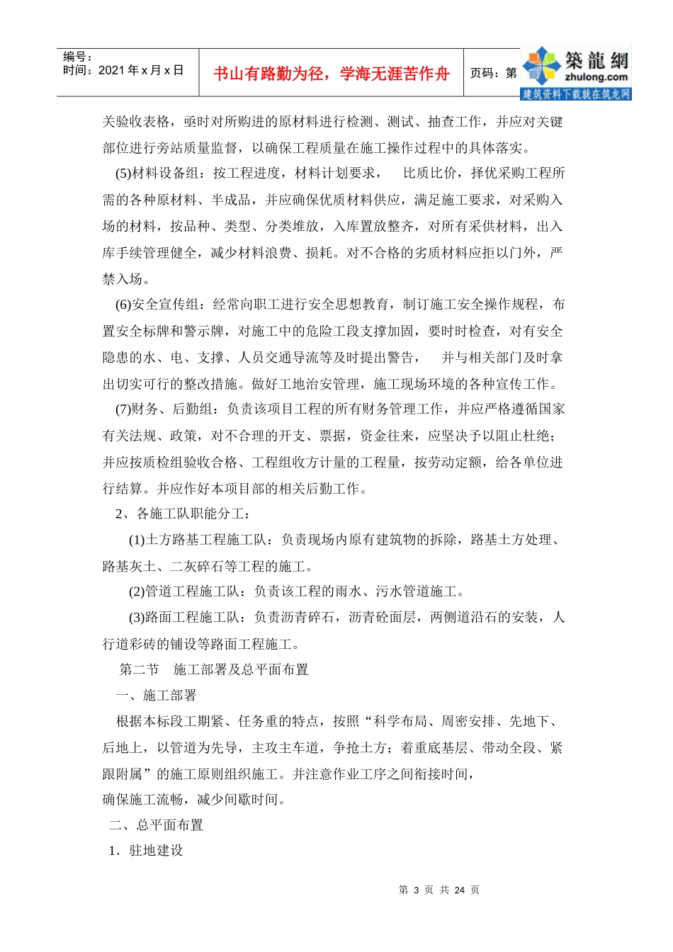 某市政道路及排水施工方案_secret_第3页