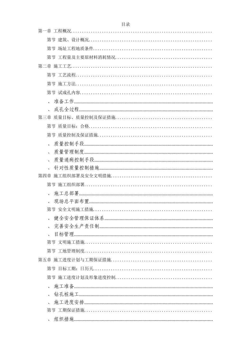桩基工程施工组织设计方案(DOC74页)_第1页