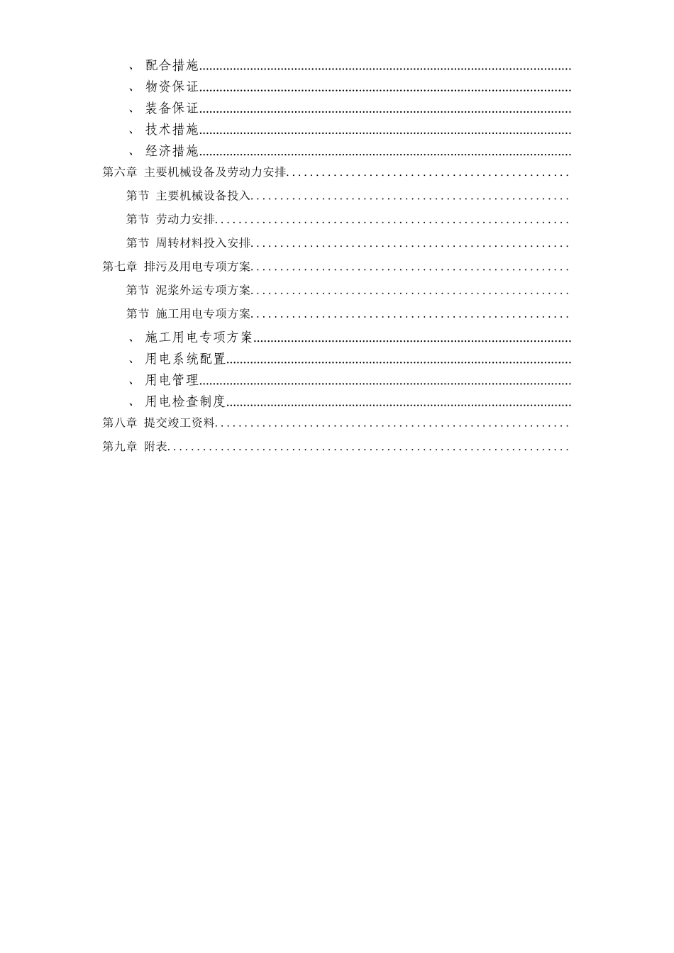桩基工程施工组织设计方案(DOC74页)_第2页