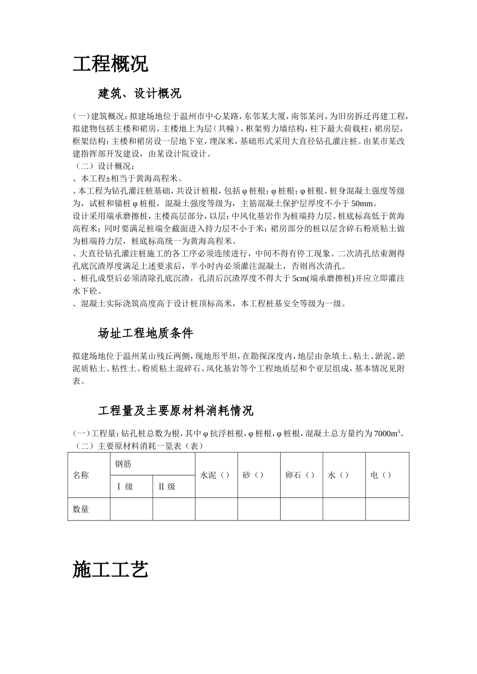 桩基工程施工组织设计方案(DOC74页)_第3页