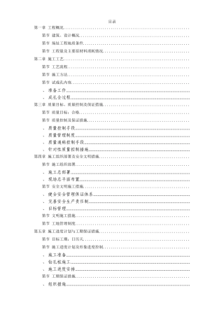 桩基工程施工组织设计方案(DOC74页)
