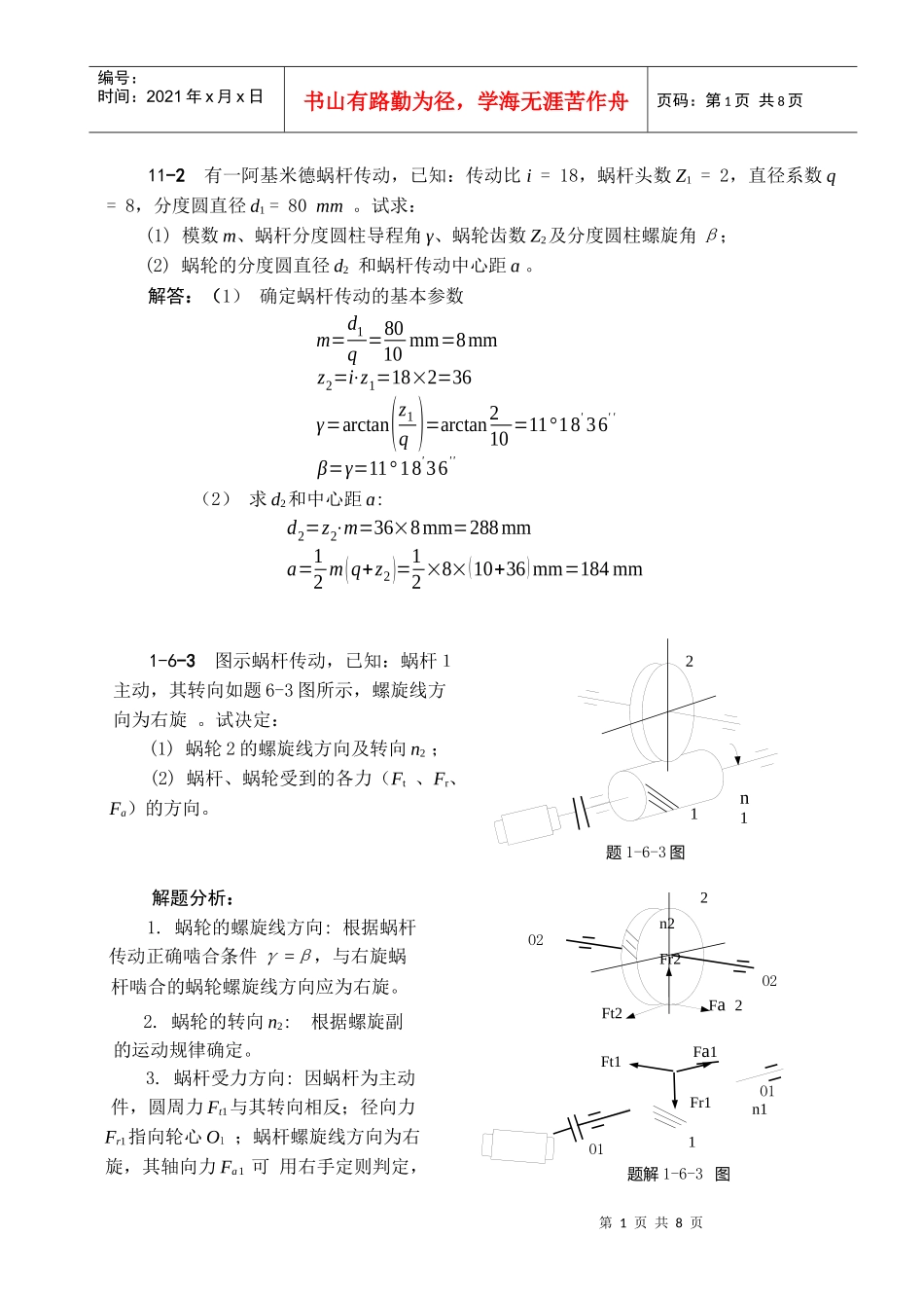 机械设计习题集答案第十一章 蜗杆传动设计(100323_第1页