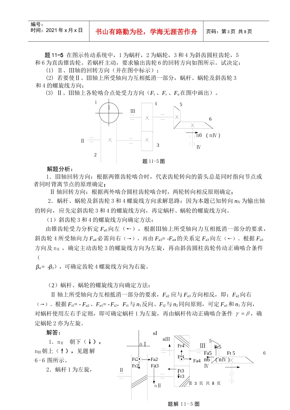 机械设计习题集答案第十一章 蜗杆传动设计(100323_第3页