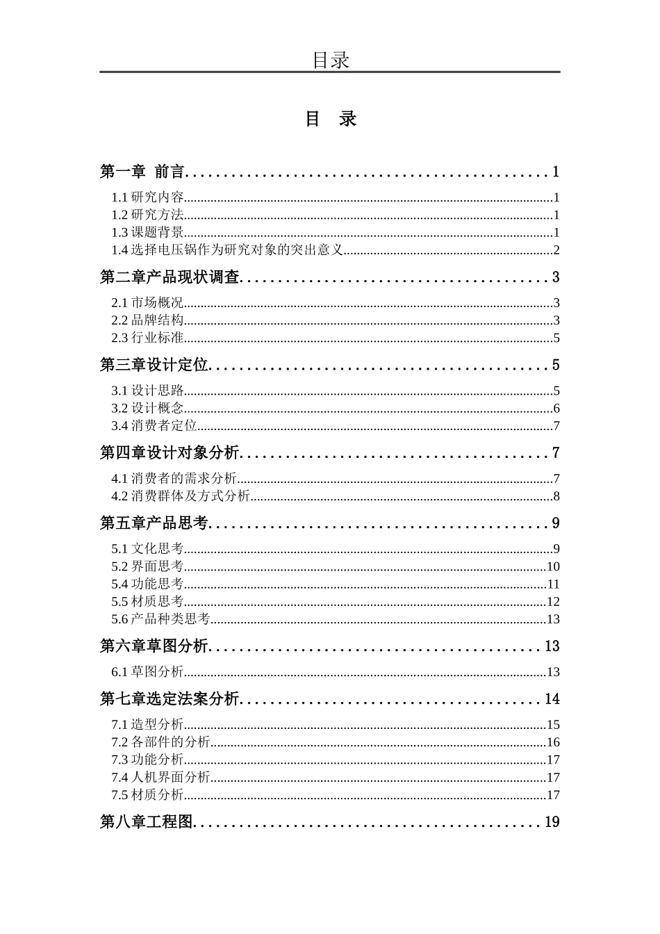 现代生活小家电的研发毕业设计_第3页