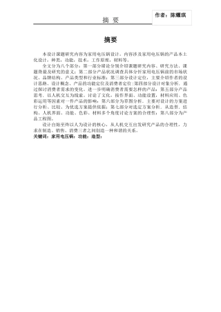 现代生活小家电的研发毕业设计