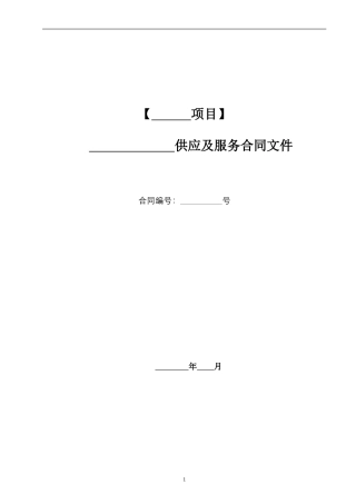 某房地产集团甲供材料合同范本(DOC13页)
