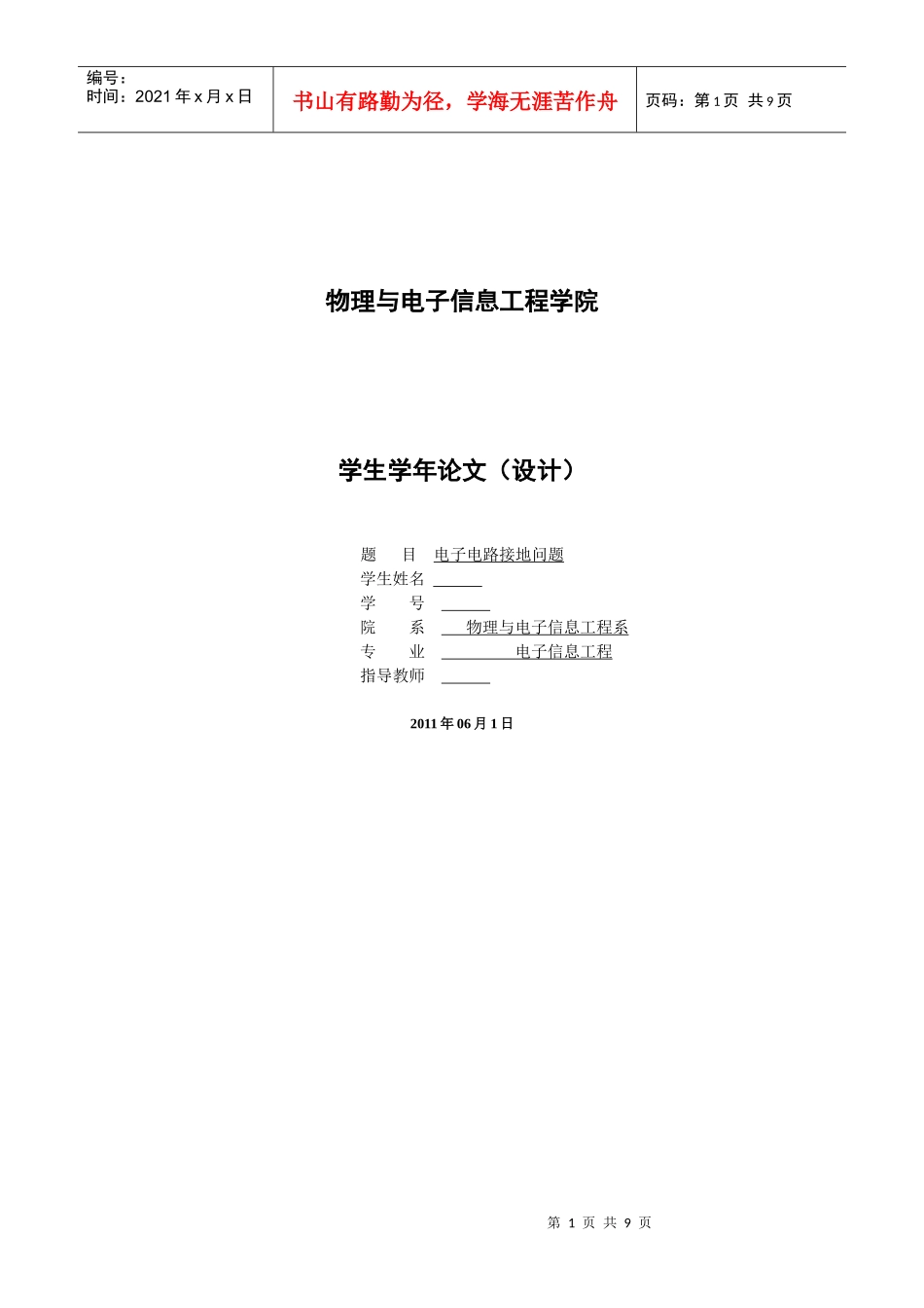 物理与电子信息工程学院_第1页